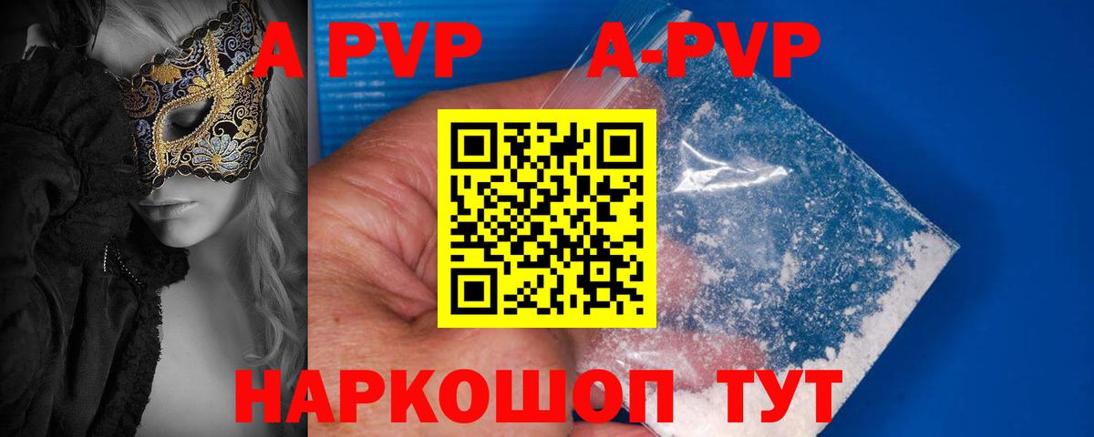 А ПВП Crystall Алейск