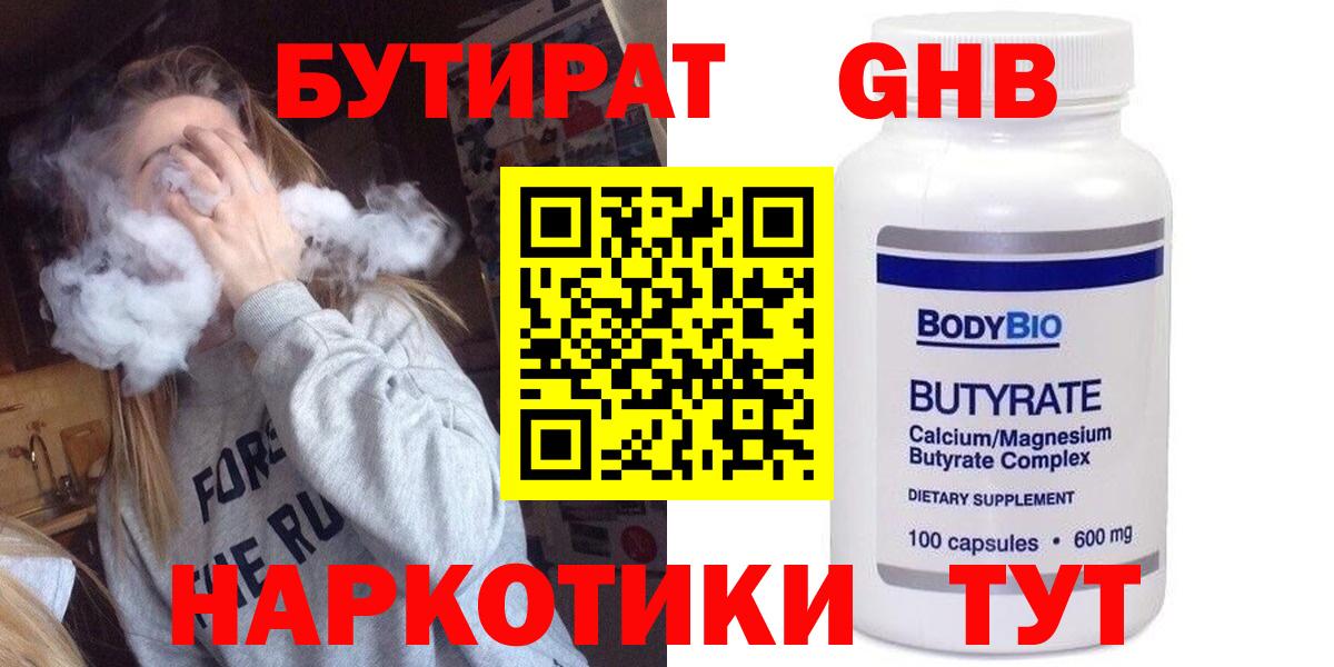 БУТИРАТ BDO 33% Алейск