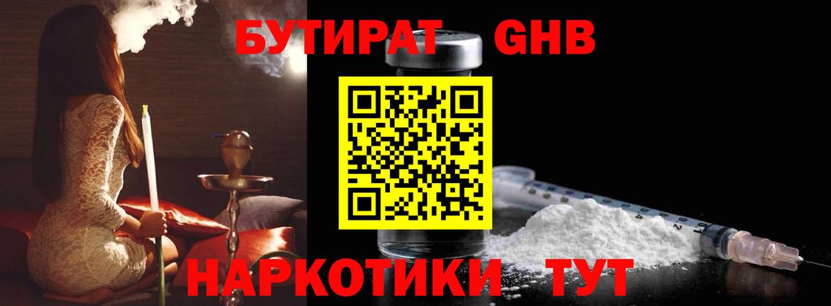 БУТИРАТ 1.4BDO  Вход с VPN  Алейск 