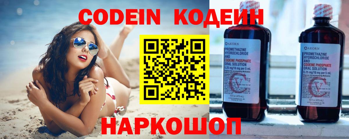 Codein напиток Lean (лин) Алейск