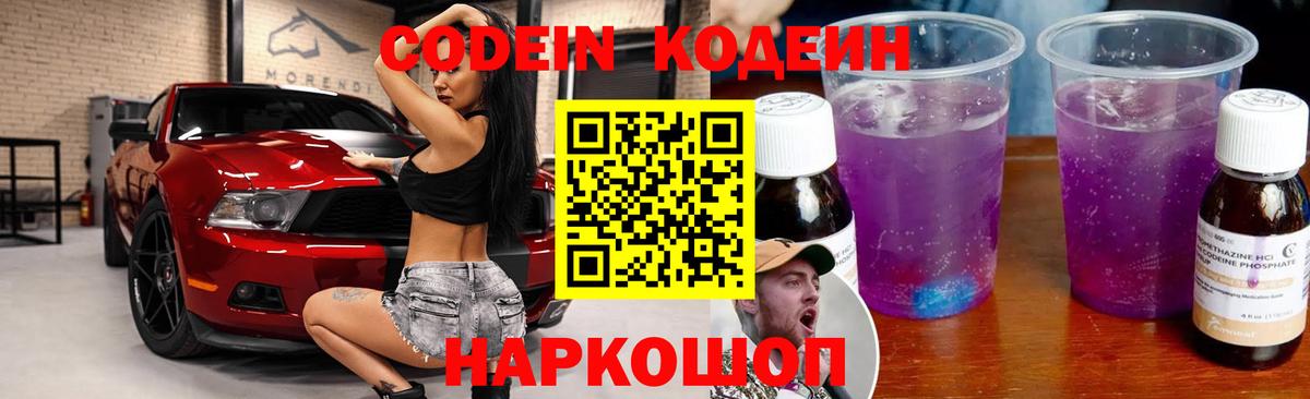 Кодеин напиток Lean (лин)  Кодеиновый сироп Lean напиток Lean (лин)  Вход с VPN  Алейск 