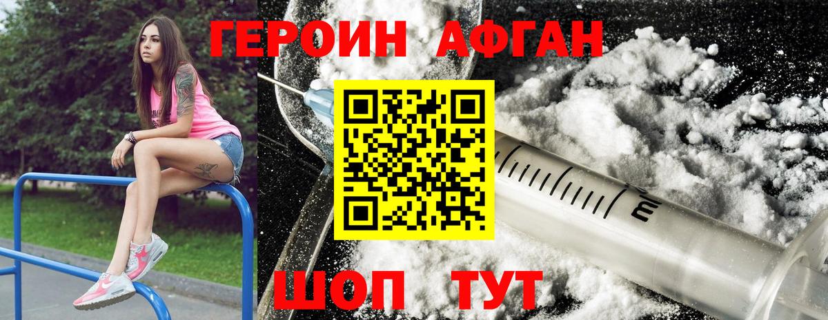 Алейск  ГЕРОИН афганец  Вход с VPN 