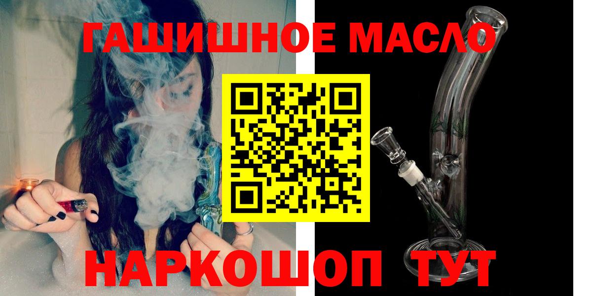 ТГК гашишное масло Алейск
